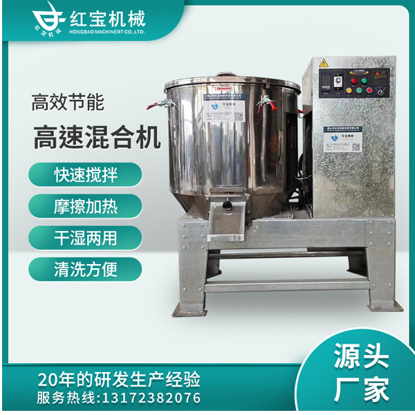 200L食品粉末高速混合機(jī)攪拌機(jī)廠家